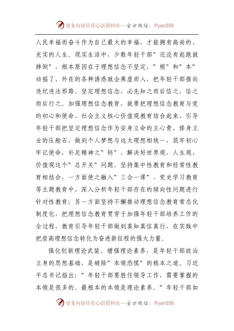 党课：加强年轻干部教育管理监督.docx_第2页