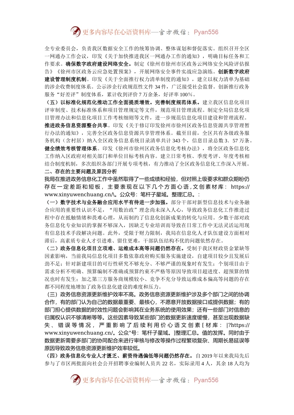 信息管理局2024年工作总结.docx_第2页