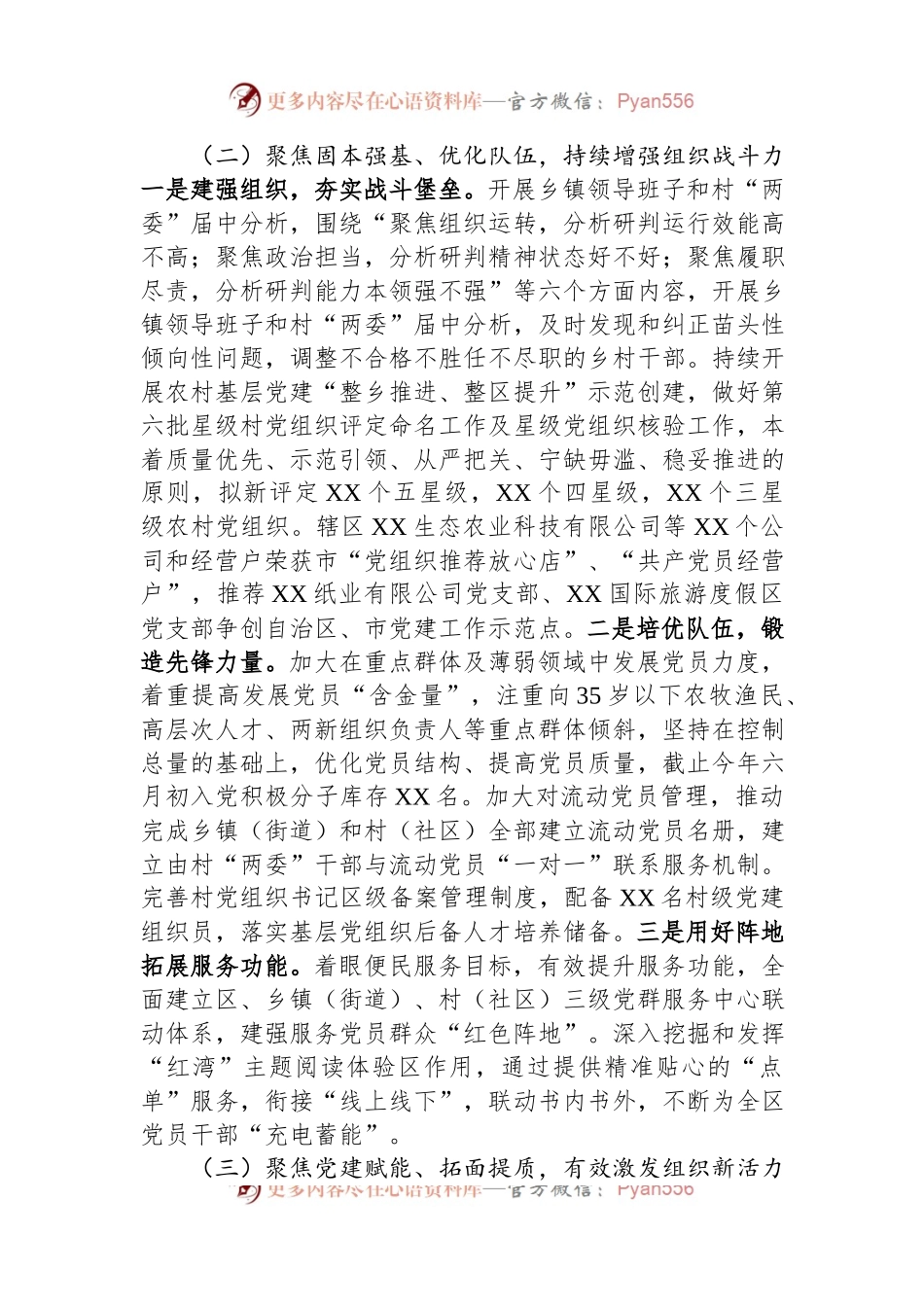 全区2023年上半年基层党建工作情况汇报.docx_第2页