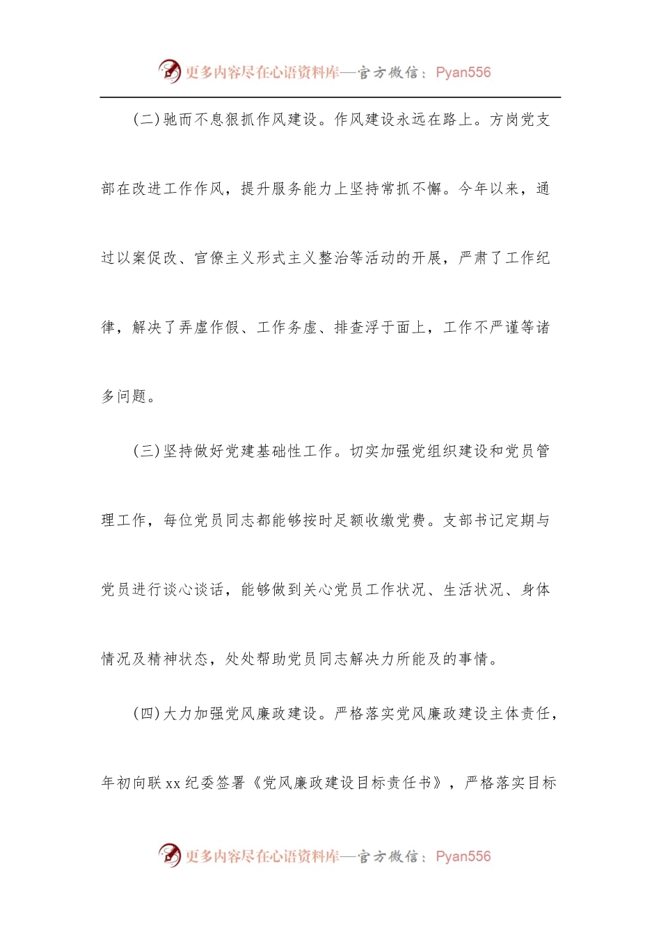 党建工作专题汇报.docx_第2页