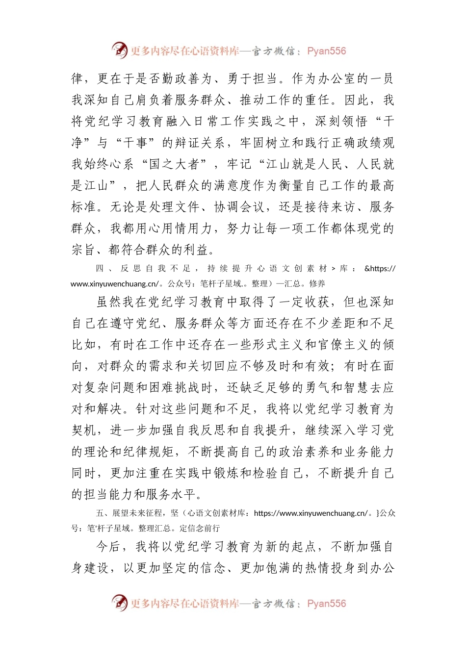 党纪学习教育心得体会：筑牢思想防线，践行宗旨使命.docx_第2页