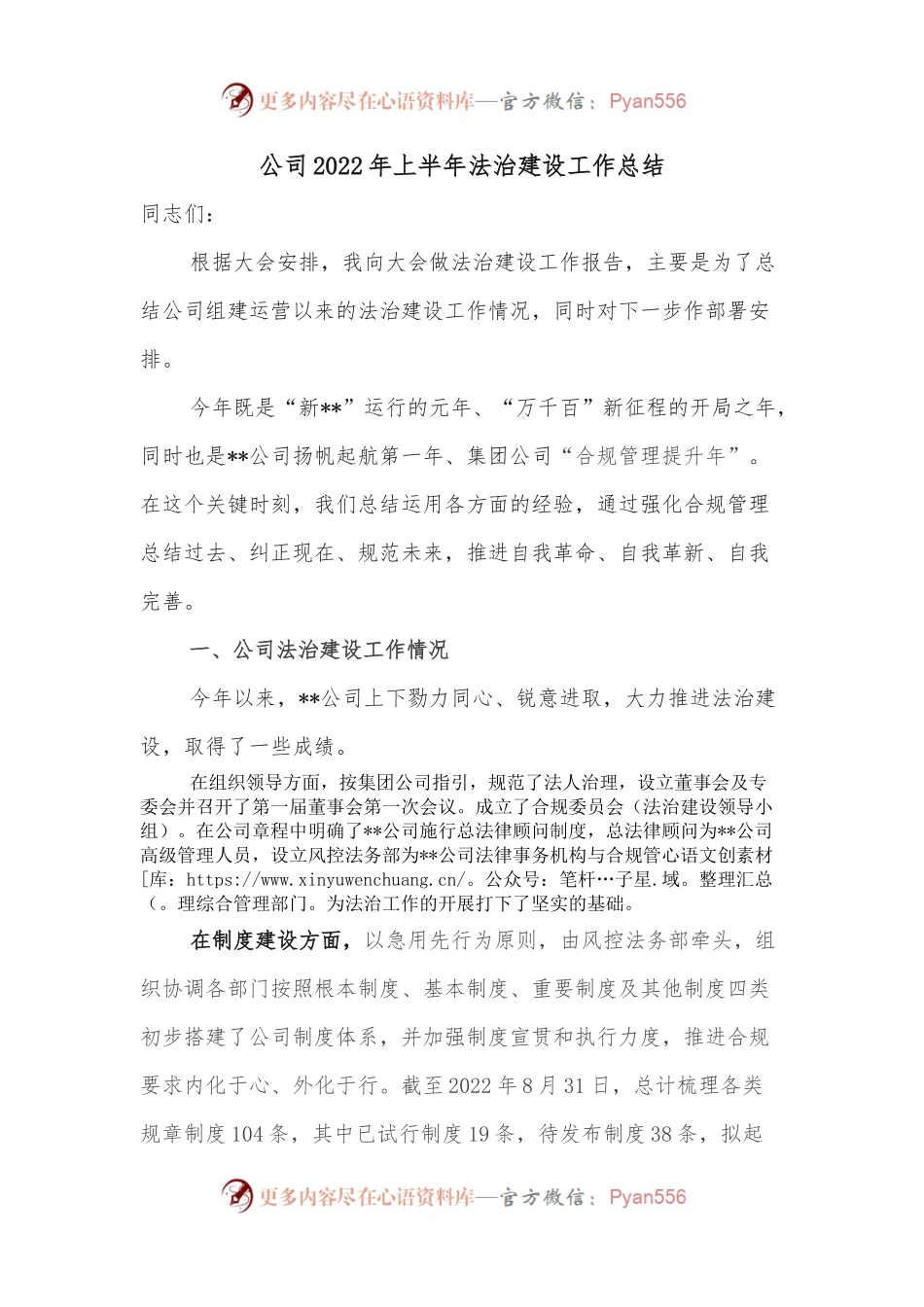 公司2022年上半年法治建设工作总结.docx_第1页