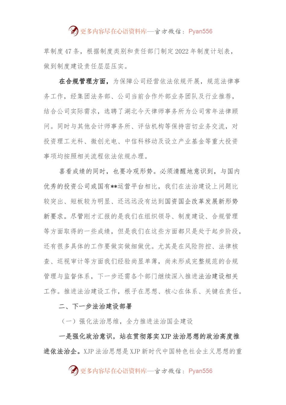 公司2022年上半年法治建设工作总结.docx_第2页