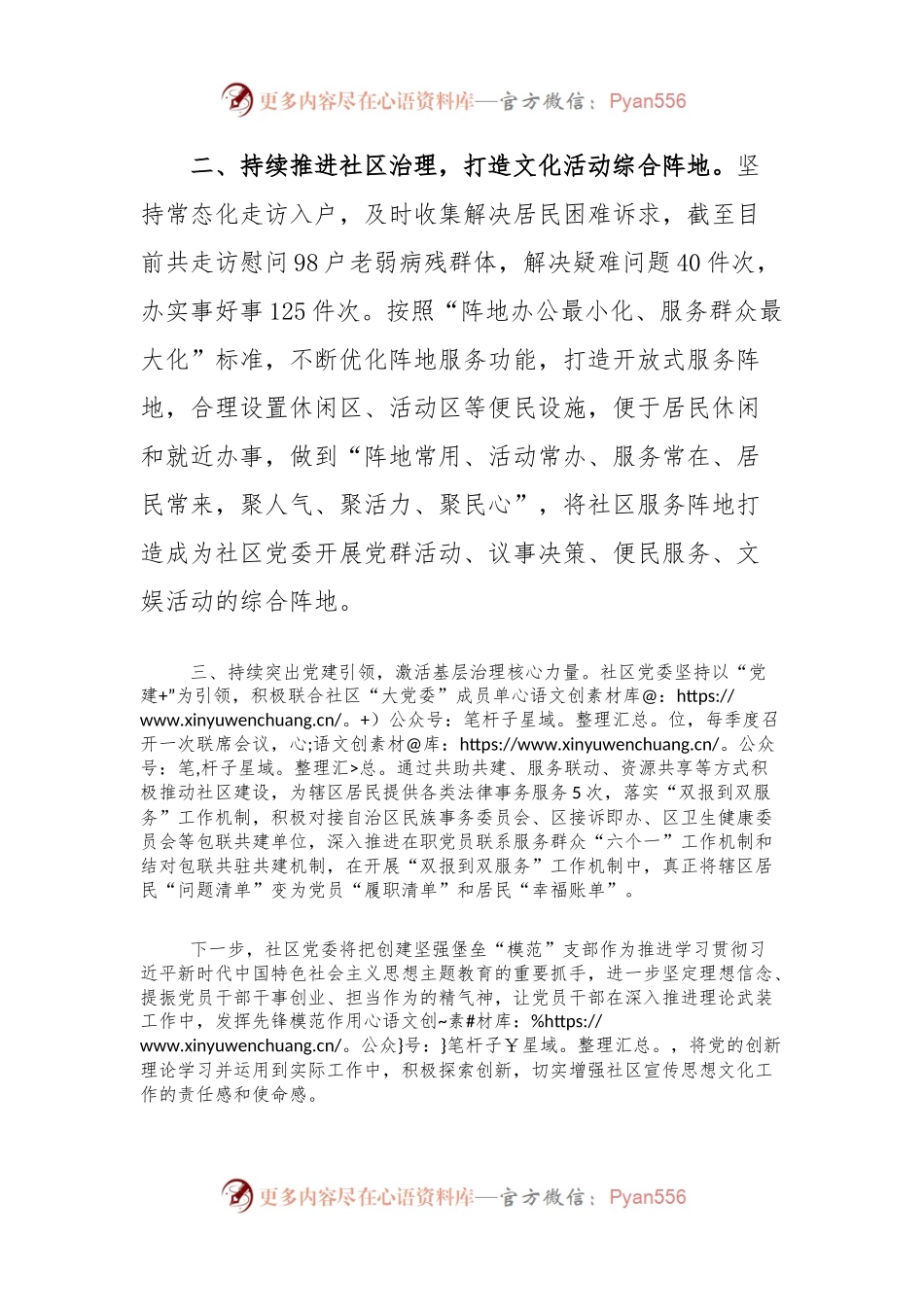 党建引领基层治理工作经验交流发言：党建引领促发展强基固本筑堡垒.docx_第2页