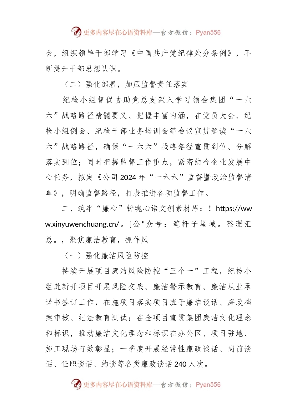 公司纪检小组经验做法：“三聚焦”，筑“三心”，为“致力人才智力支撑”提供坚强保障.docx_第2页