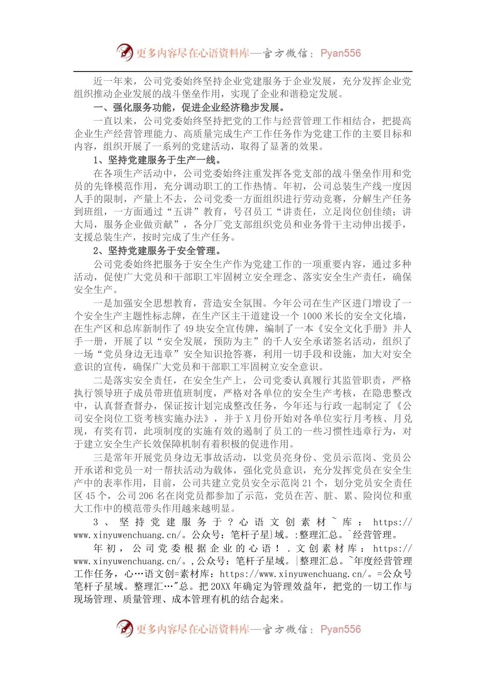 公司202X年党委工作总结.docx_第1页