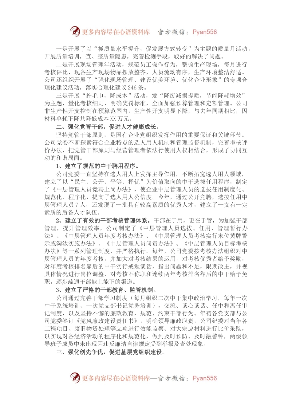 公司202X年党委工作总结.docx_第2页