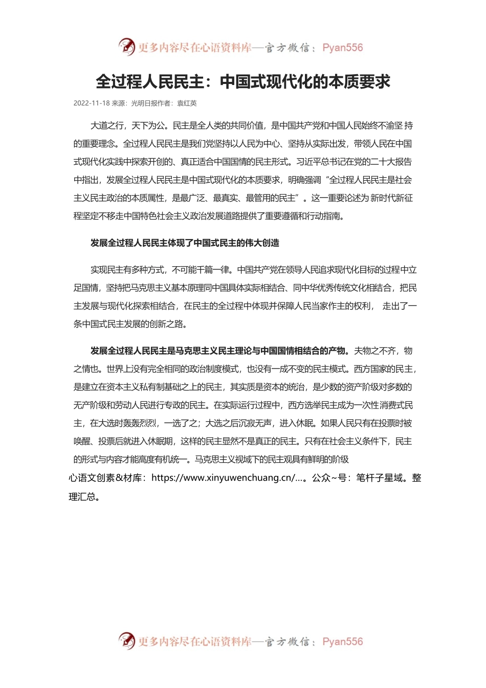 全过程人民民主：中国式现代化的本质要求.docx_第1页