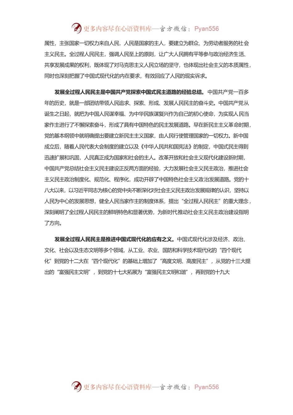 全过程人民民主：中国式现代化的本质要求.docx_第2页