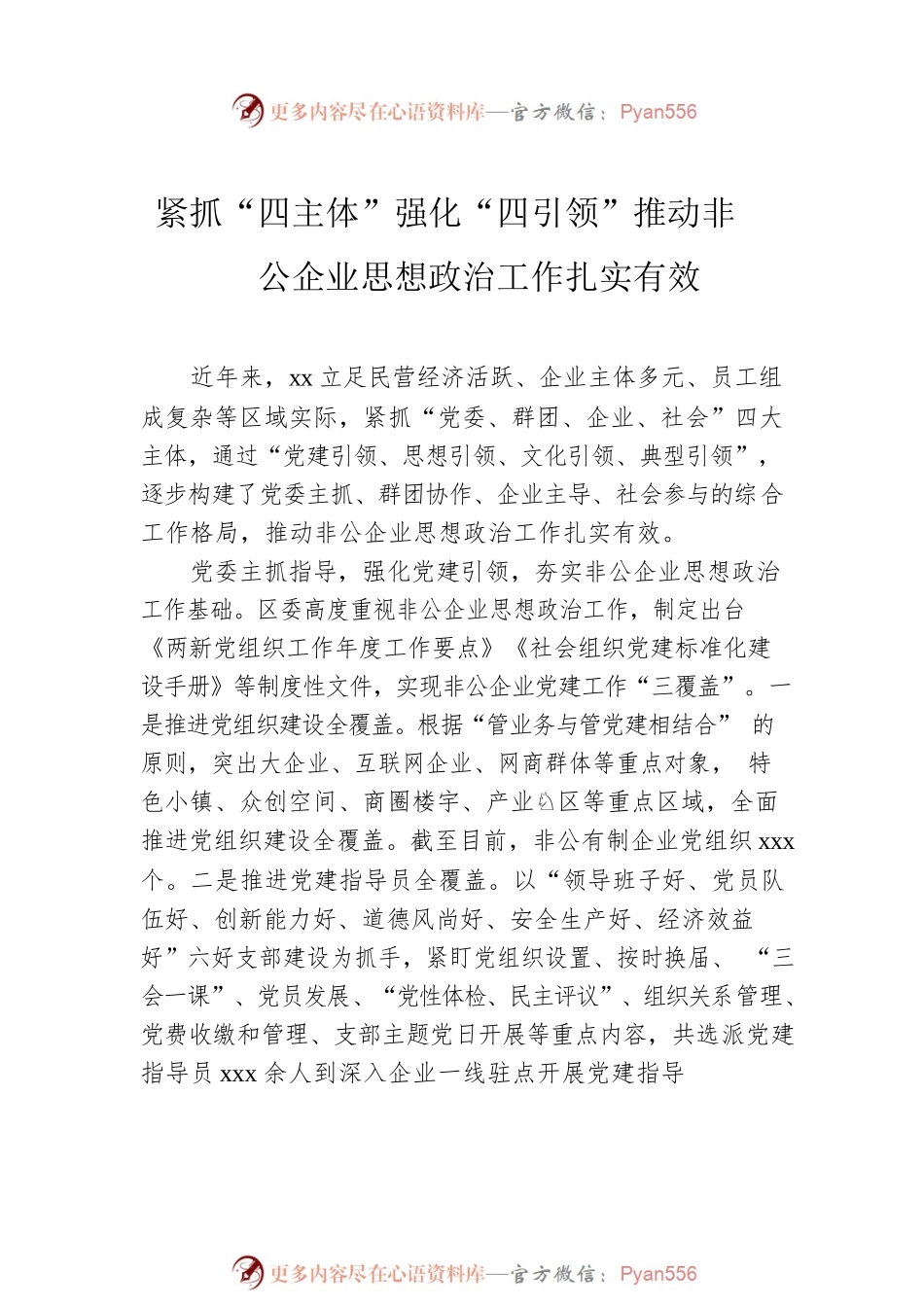 党委理论学习中心组发言材料汇编（7篇）.docx_第2页