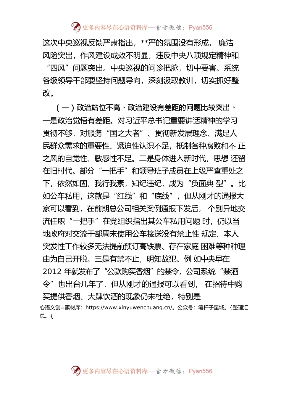 党委书记在党风廉政警示教育大会上的讲话.docx_第2页