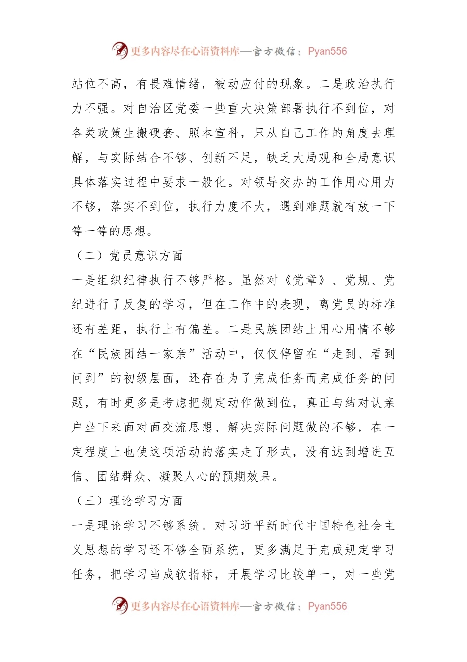 党员个人上年度的党组织生活会对照检查材料.docx_第2页