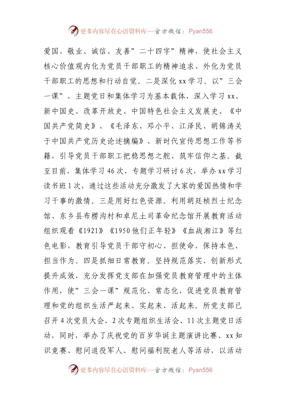 党支部关于2021年意识形态工作总结暨2022年工作计划.docx_第2页