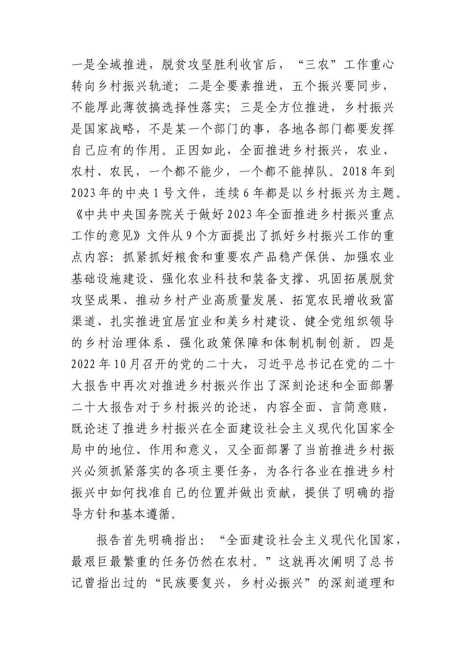 党课：抓党建促乡村振兴8900字.docx_第2页