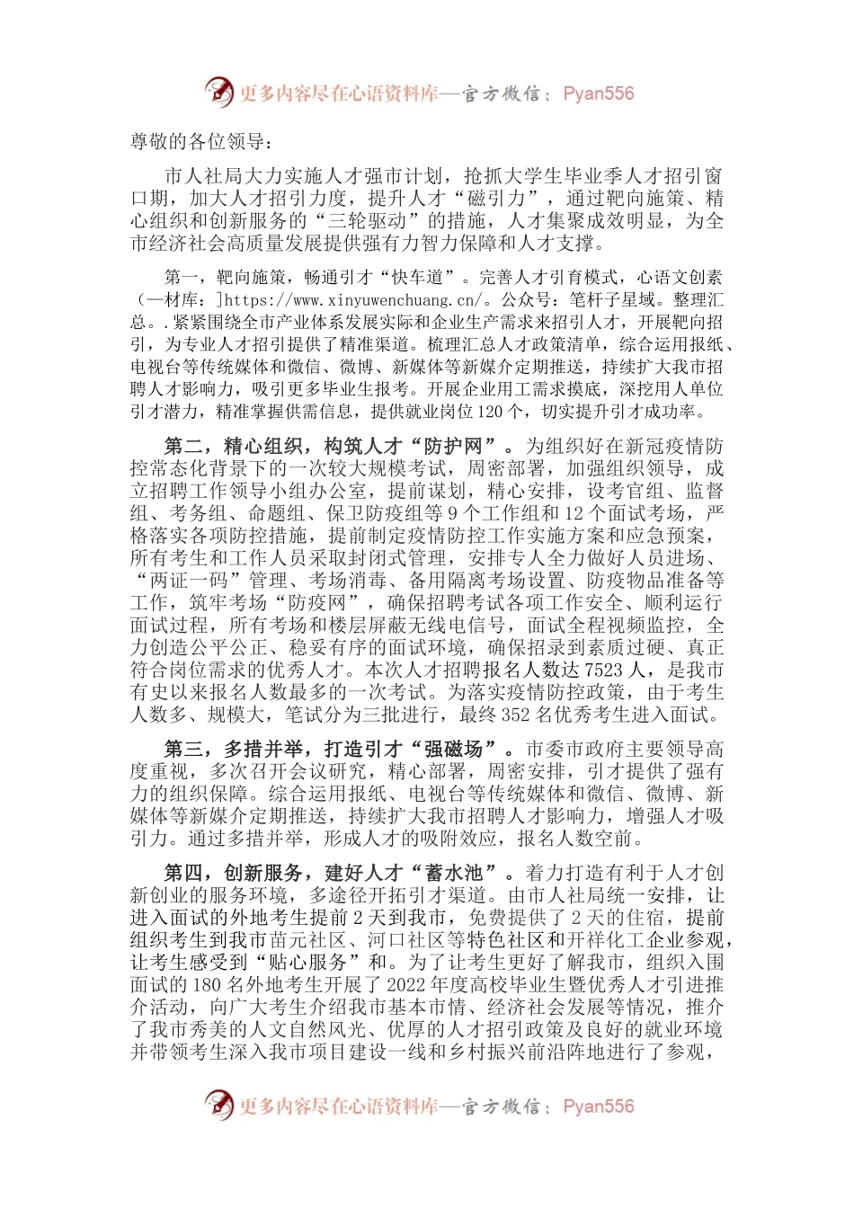 全市招才引人工作汇报材料.docx_第1页