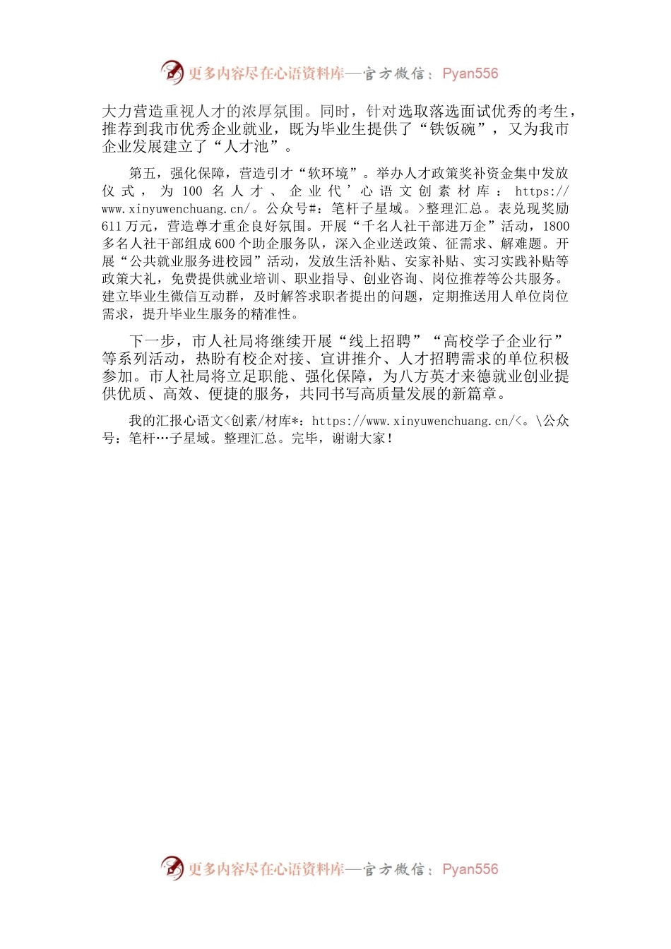 全市招才引人工作汇报材料.docx_第2页