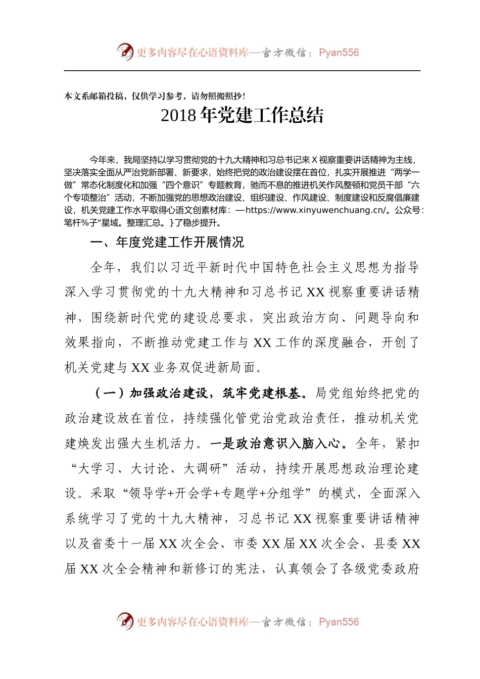 党建工作报告(县级部门).docx_第1页