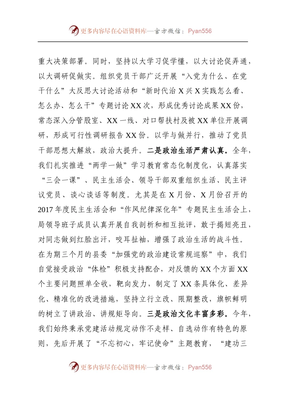 党建工作报告(县级部门).docx_第2页