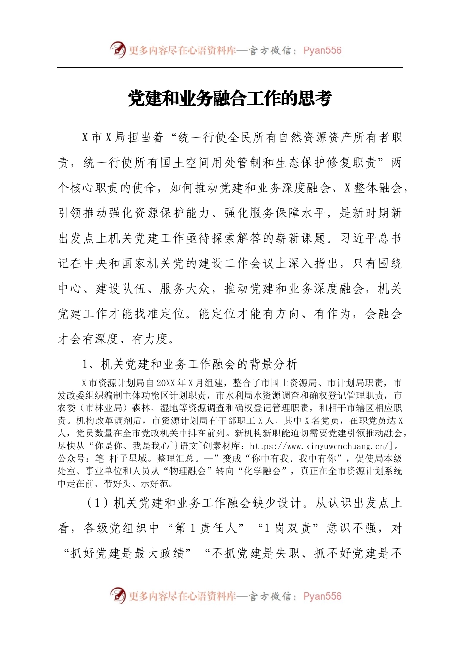 党建和业务融合工作经验总结　.docx_第1页