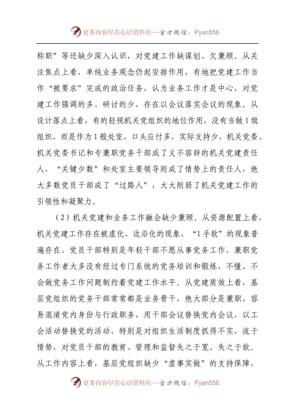 党建和业务融合工作经验总结　.docx_第2页