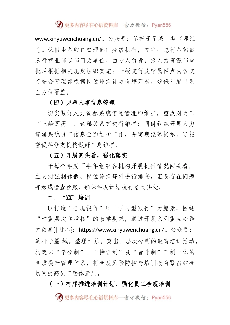 公司人力资源部X年合规建设工作方案.docx_第2页