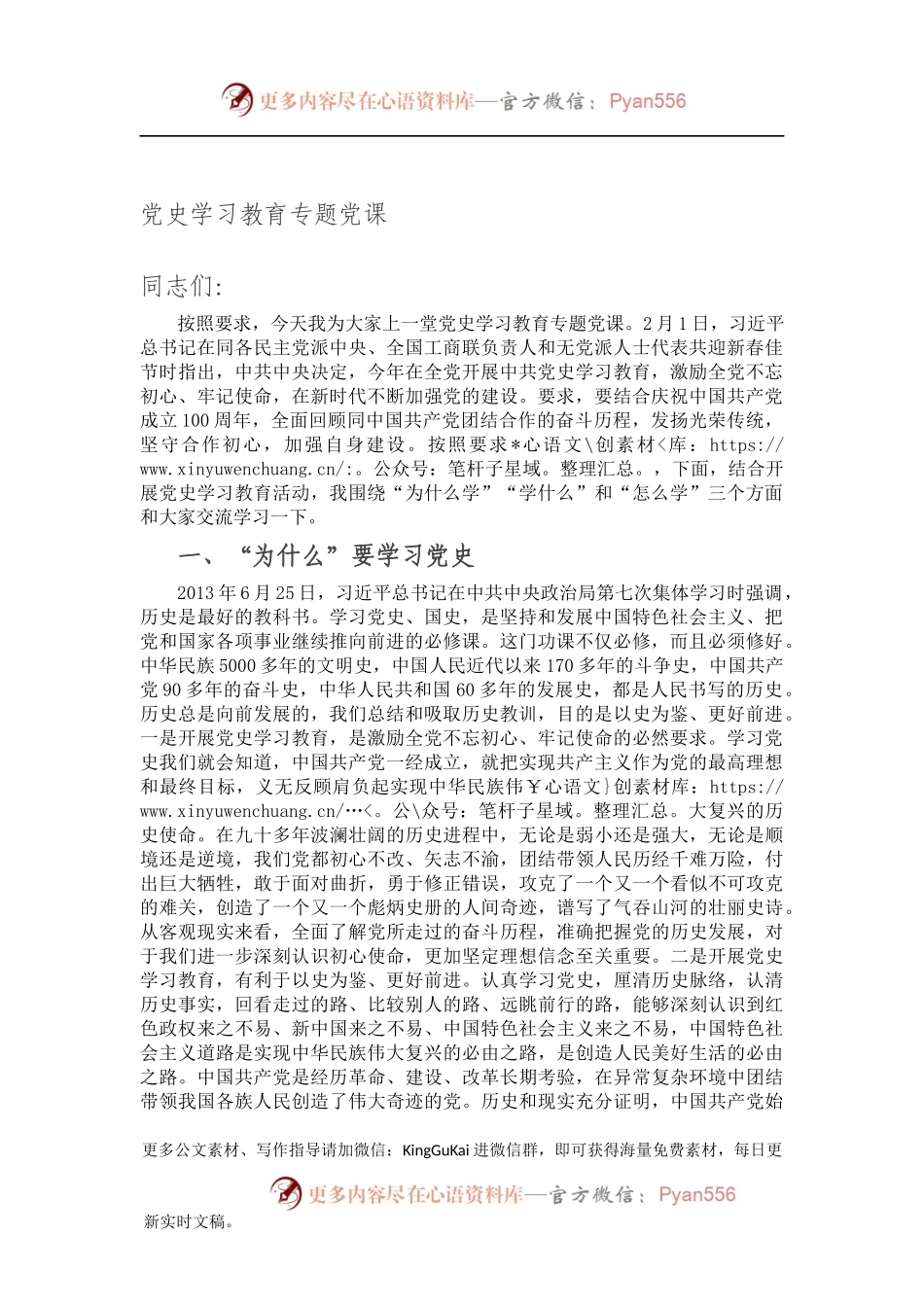 党史学习教育专题党课923033.docx_第1页