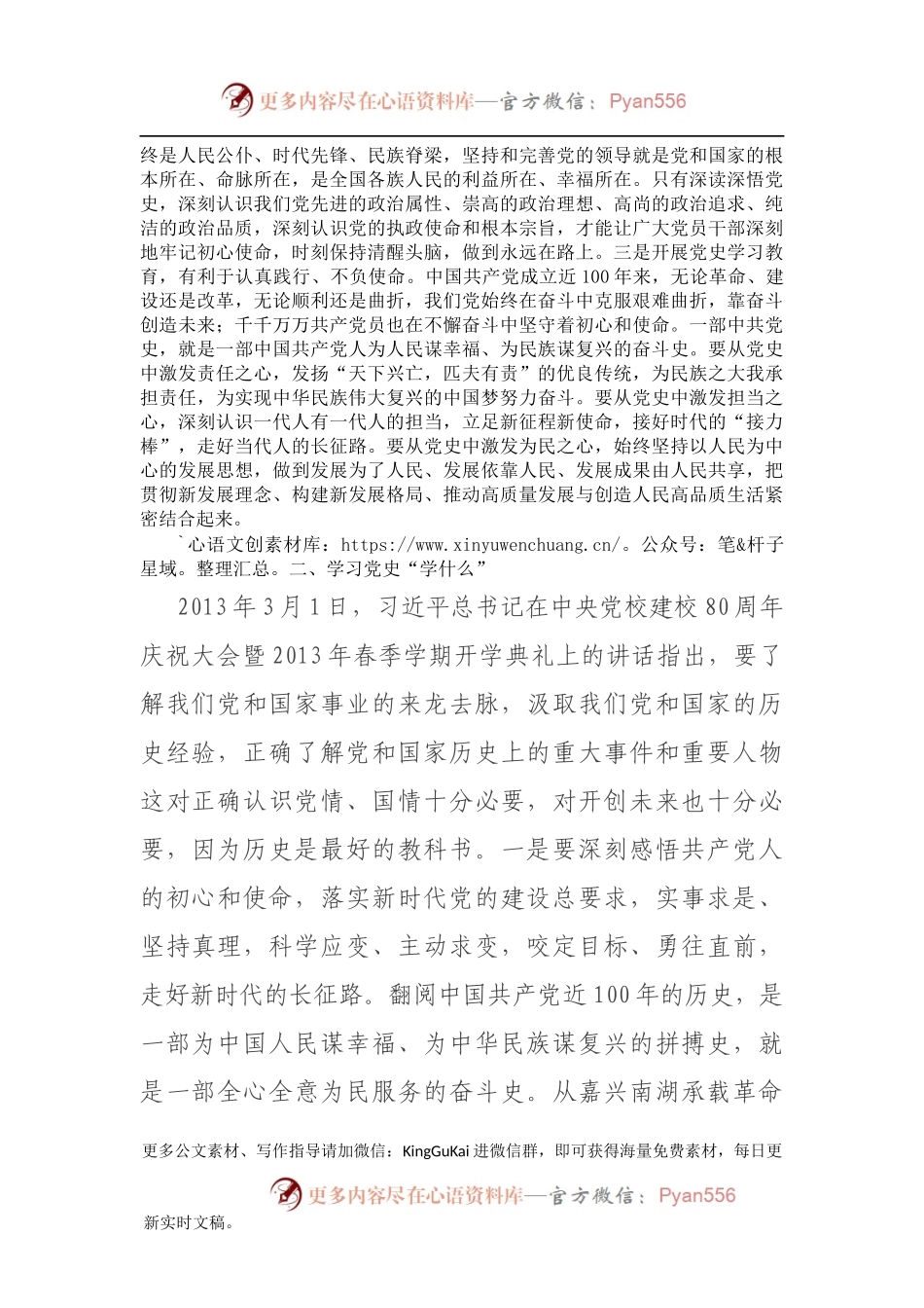 党史学习教育专题党课923033.docx_第2页