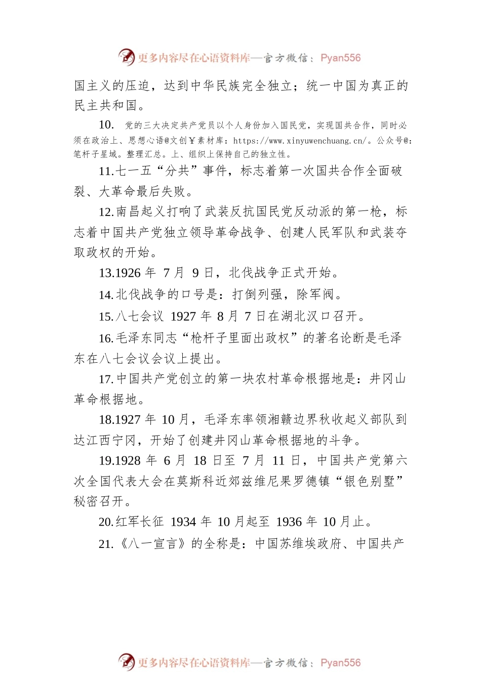 党建知识应知应会（112）.docx_第2页