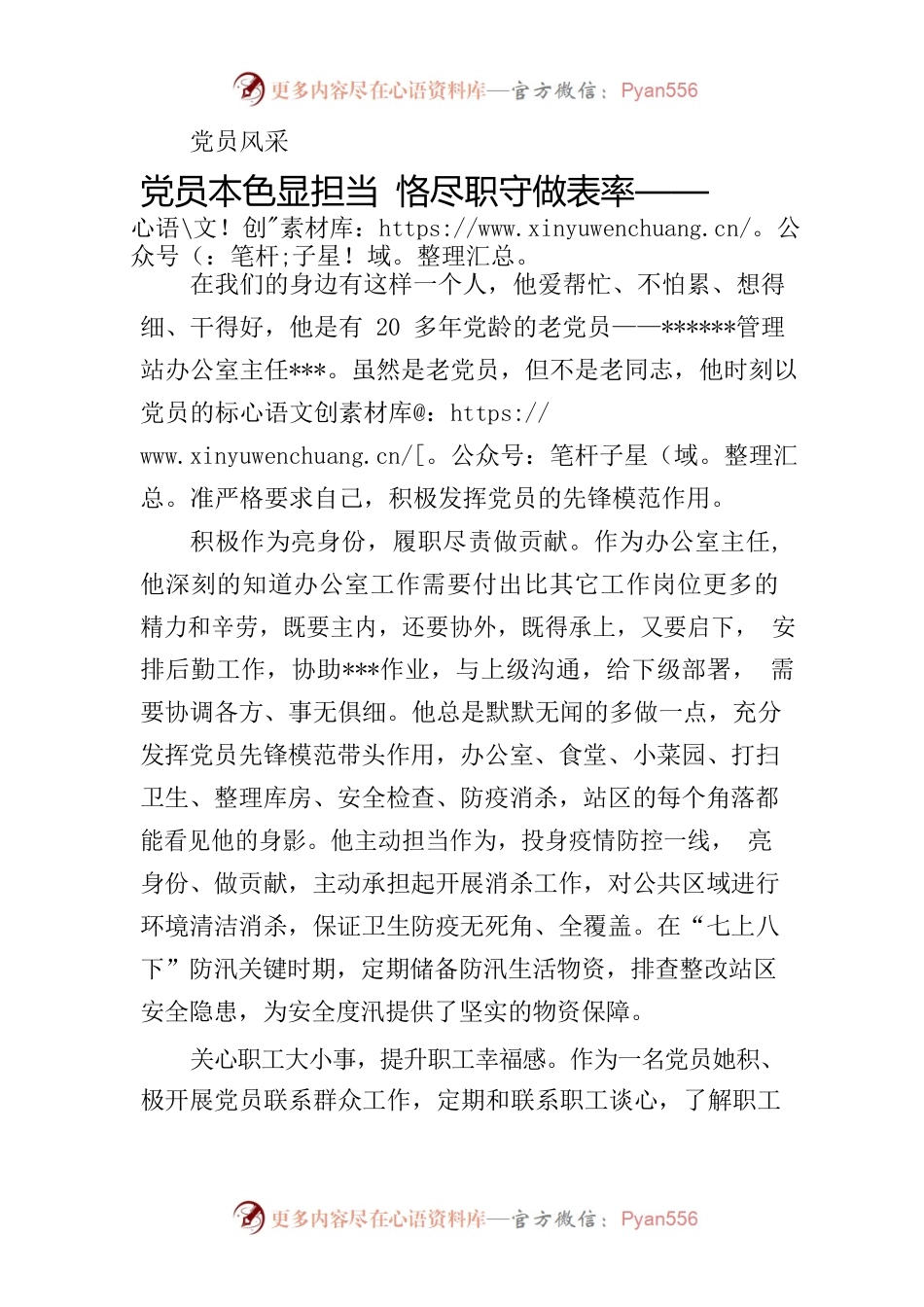 党员风采——党员本色显担当 恪尽职守做表率.docx_第1页