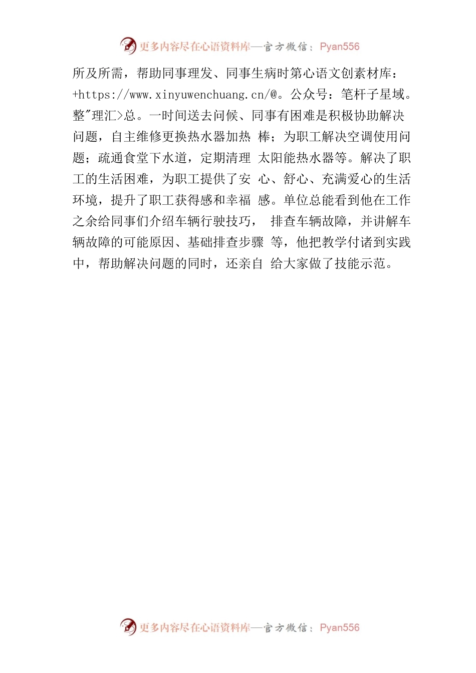 党员风采——党员本色显担当 恪尽职守做表率.docx_第2页