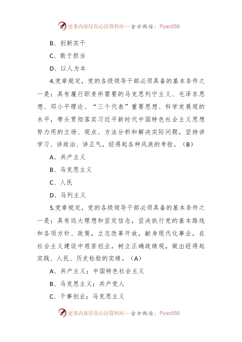 党章应知应会测试题答案.docx_第2页