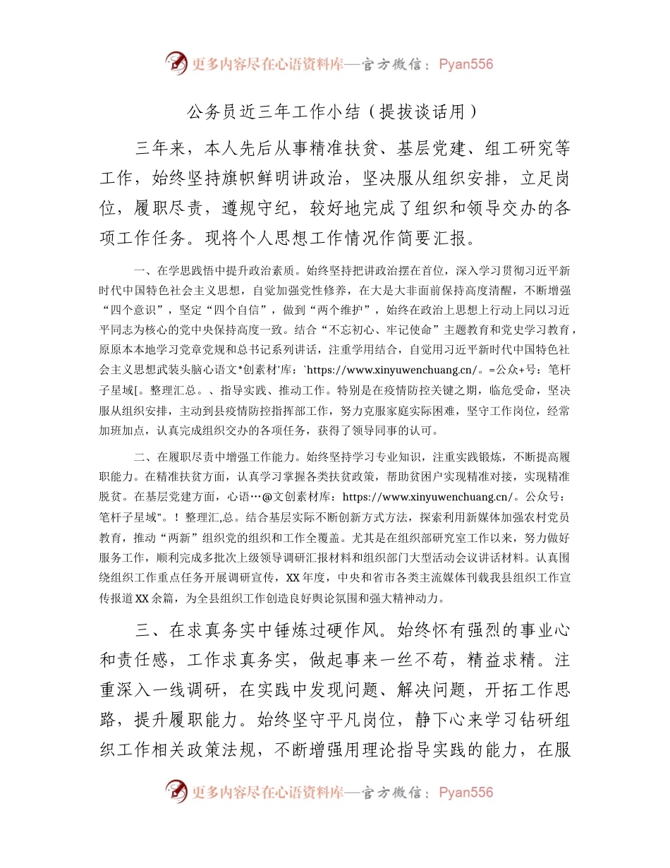 公务员近三年工作总结（提拔谈话用）.docx_第1页