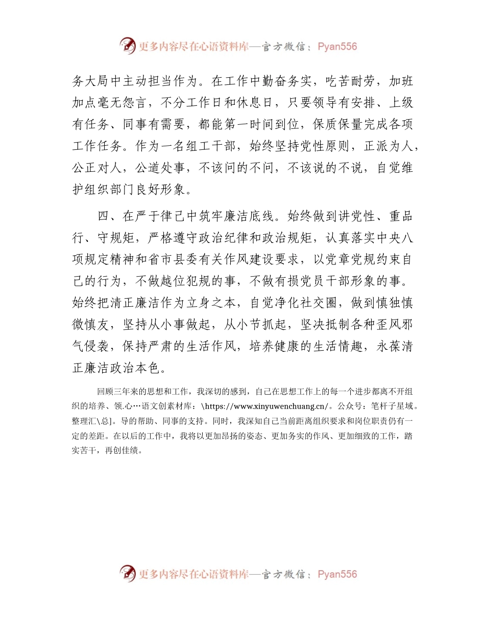 公务员近三年工作总结（提拔谈话用）.docx_第2页