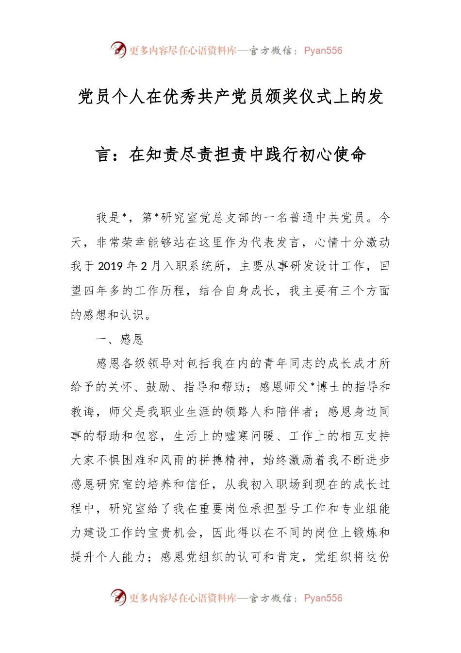 党员个人在优秀共产党员颁奖仪式上的发言：在知责尽责担责中践行初心使命.docx_第1页