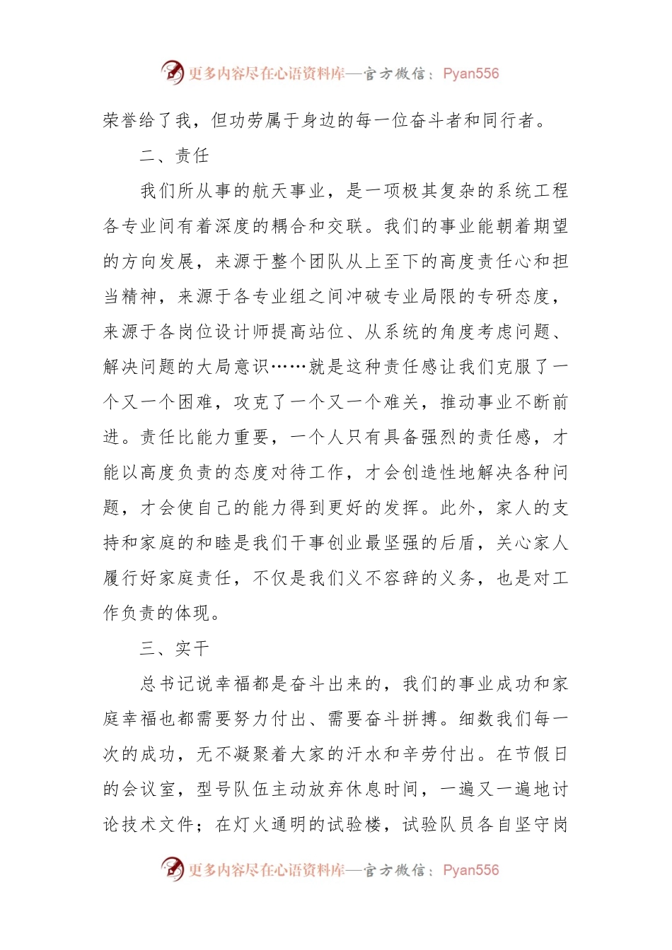 党员个人在优秀共产党员颁奖仪式上的发言：在知责尽责担责中践行初心使命.docx_第2页