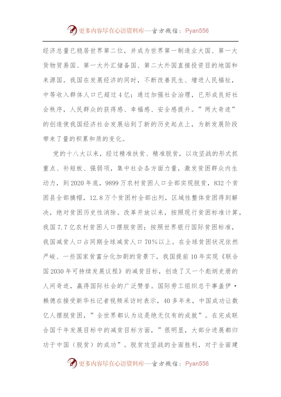 党课辅导：新发展阶段究竟”新”在何处.docx_第2页