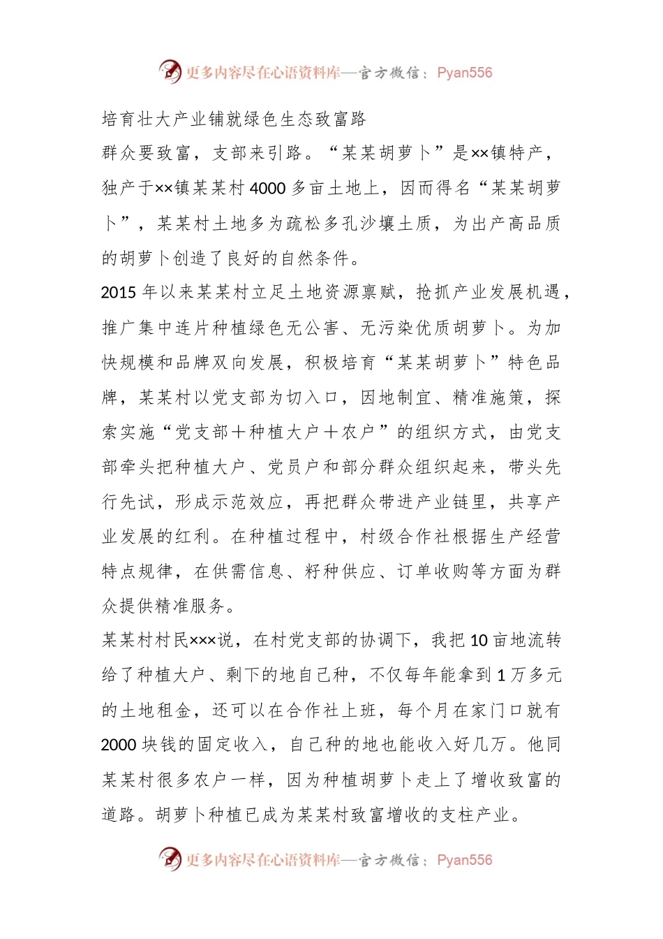 党建引领乡村振兴典型案例.docx_第2页