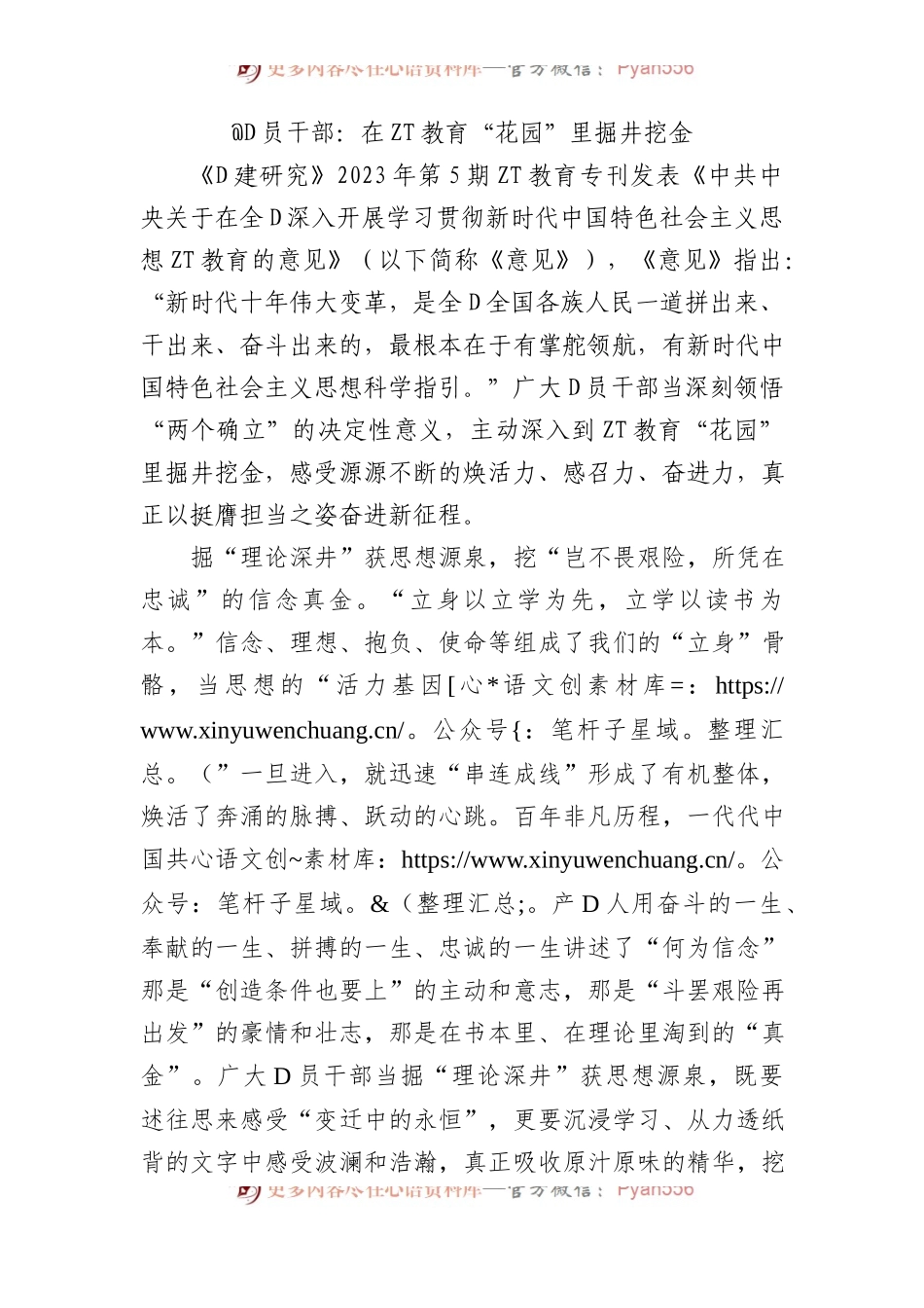 党员干部：在主题教育“花园”里掘井挖金.docx_第1页