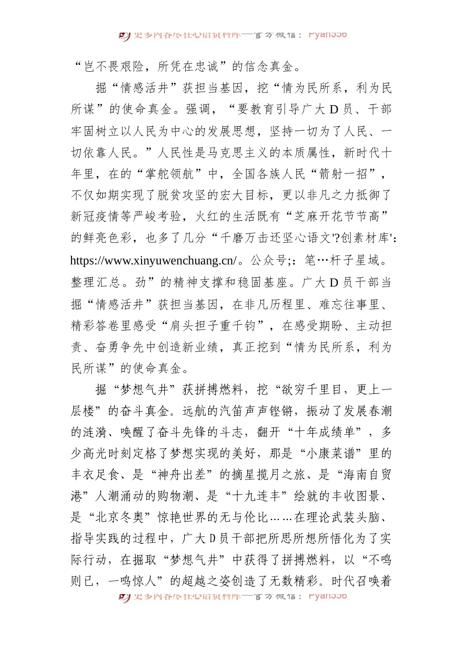党员干部：在主题教育“花园”里掘井挖金.docx_第2页