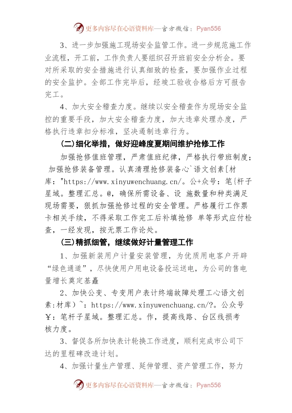 公司会议发言稿（四）(20211020).docx_第2页