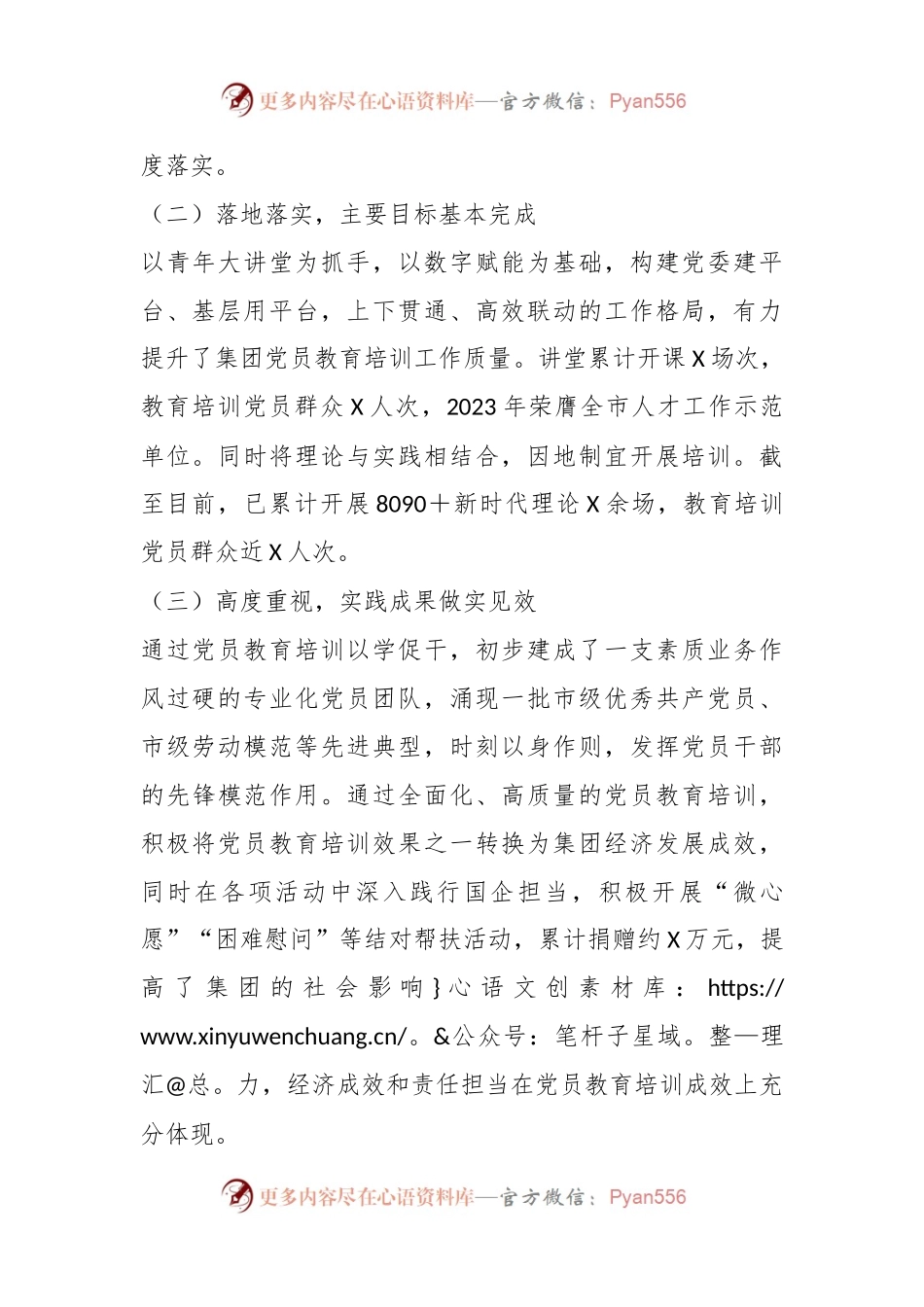 党员教育培训总结评估报告.docx_第2页