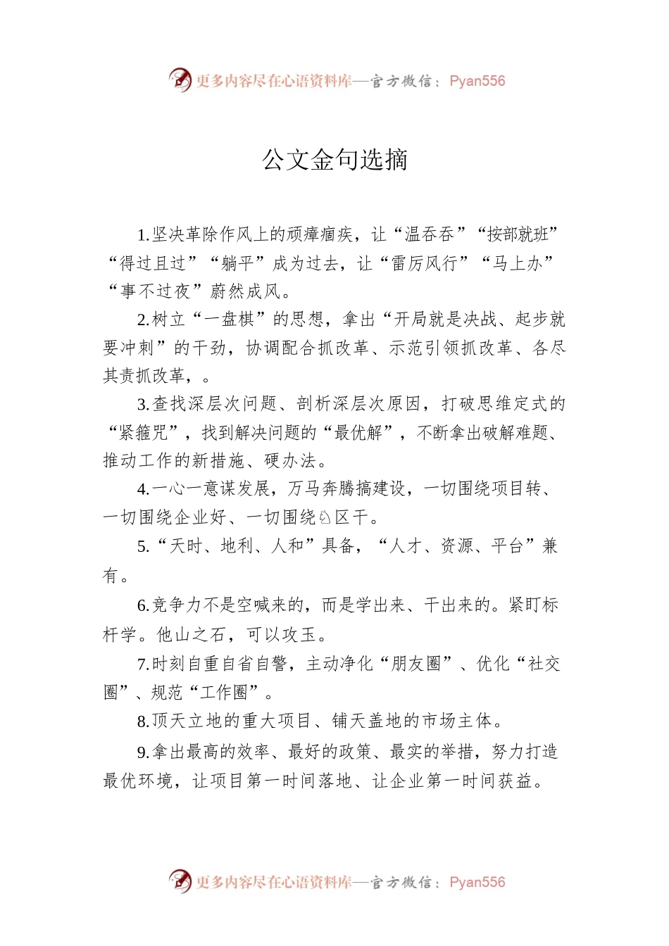 公文金句选摘2.docx_第1页