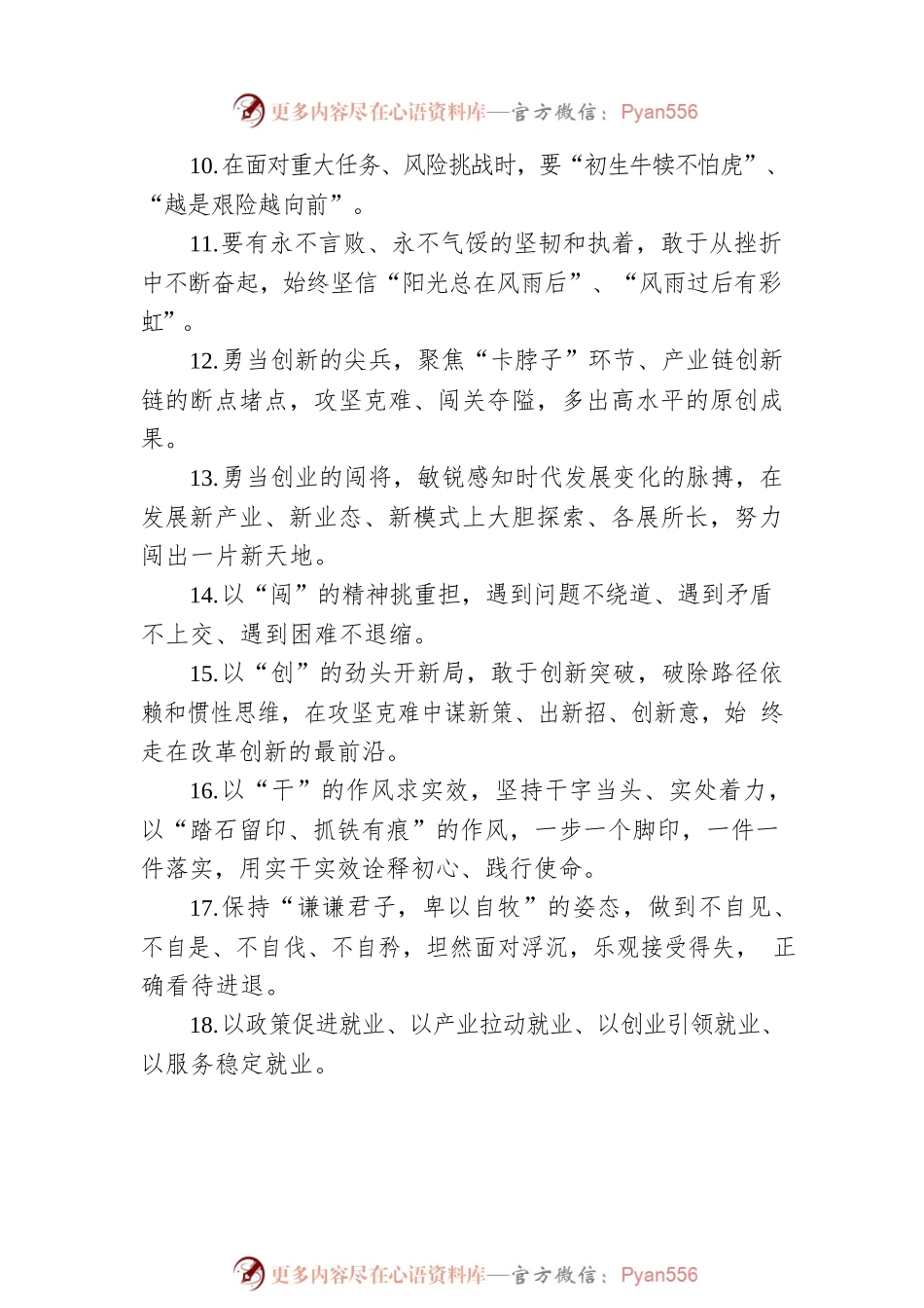 公文金句选摘2.docx_第2页