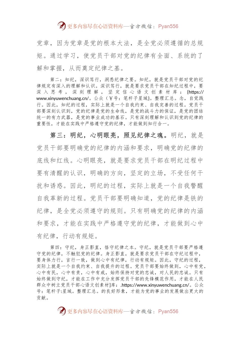 党纪学习教育感悟：学纪、知纪、明纪、守纪.docx_第2页