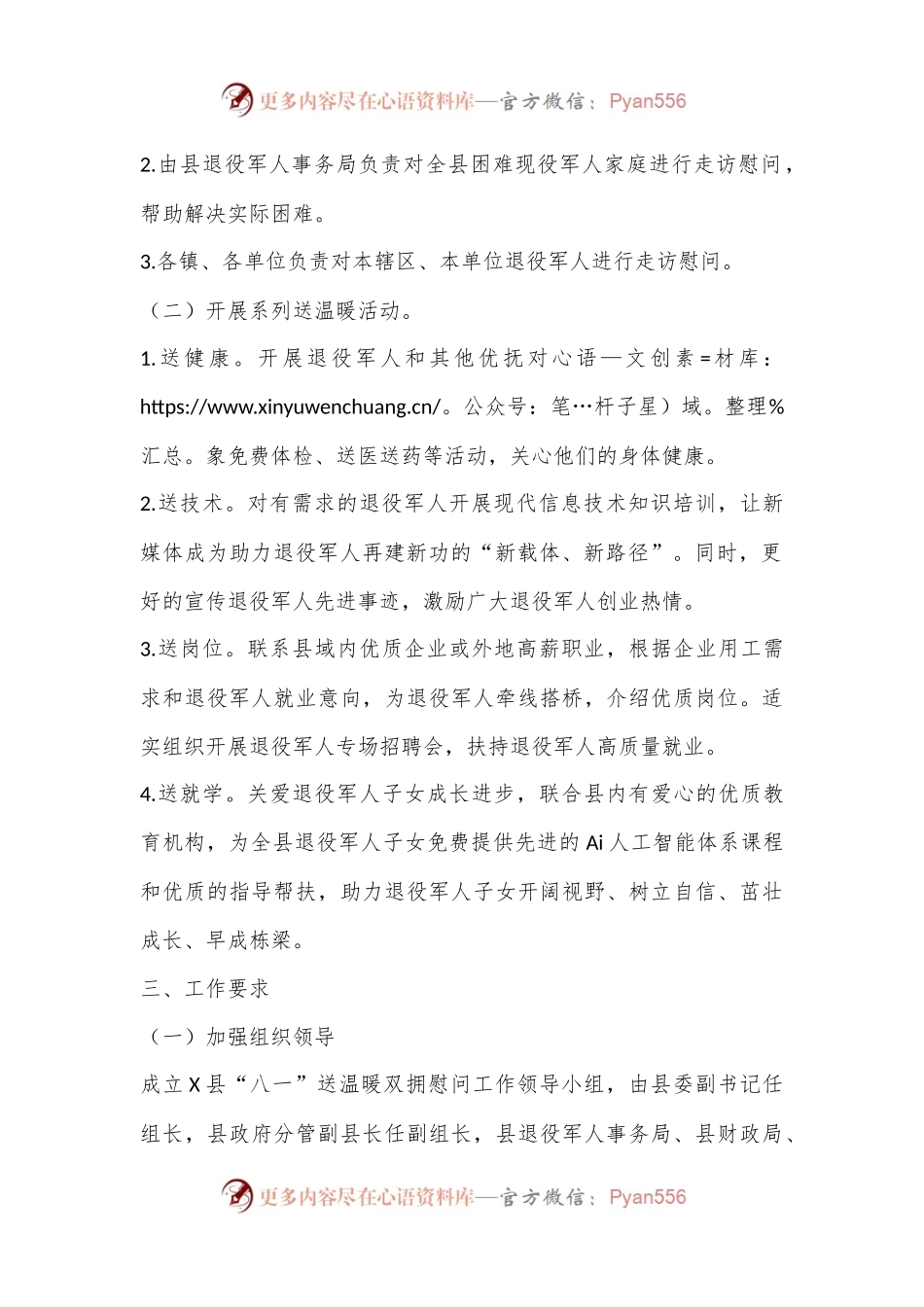 关于2024年“八一”双拥慰问活动实施方案.docx_第2页