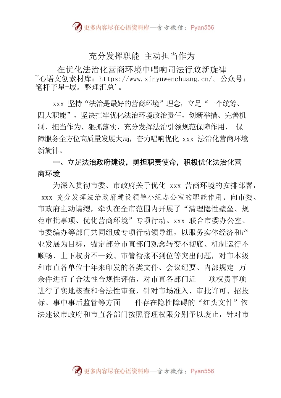 充分发挥职能，主动担当作为--司法行政机关创优法治化营商环境.docx_第1页