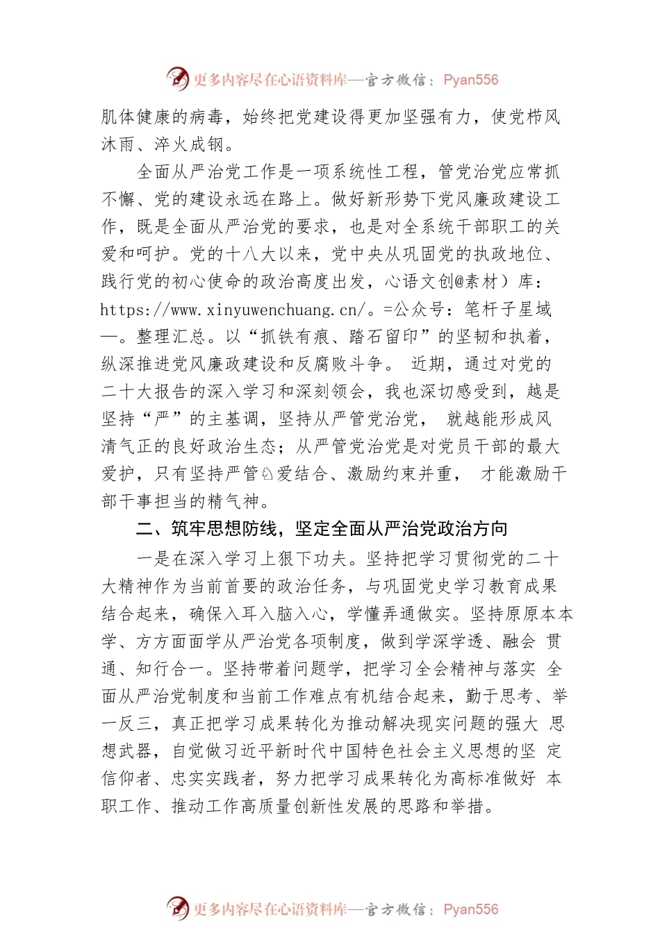 党课讲稿：深化全面从严治党 凝聚干事创业力量.docx_第2页