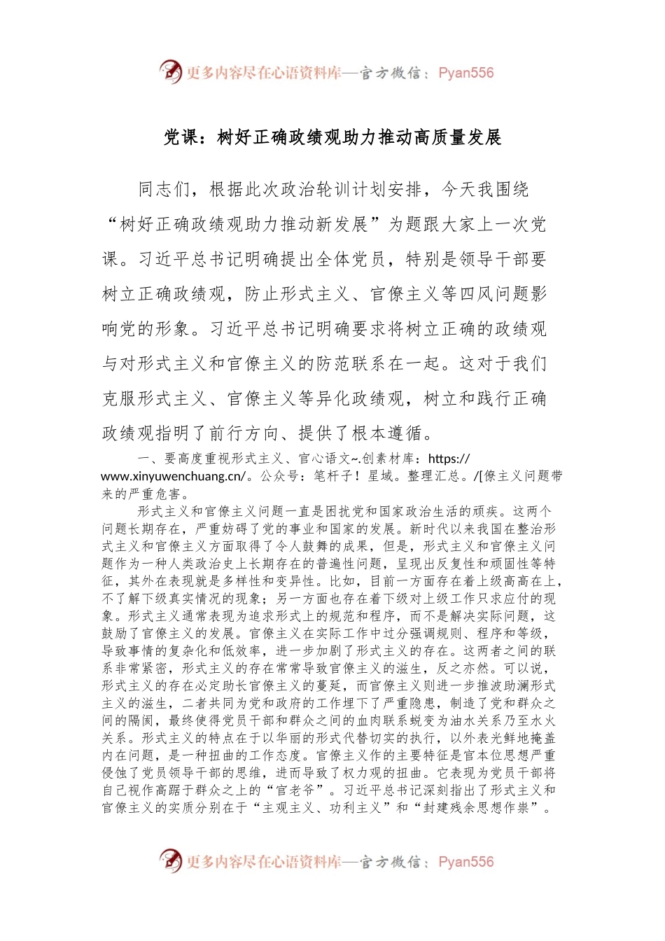 党课：树好正确政绩观助力推动高质量发展.docx_第1页