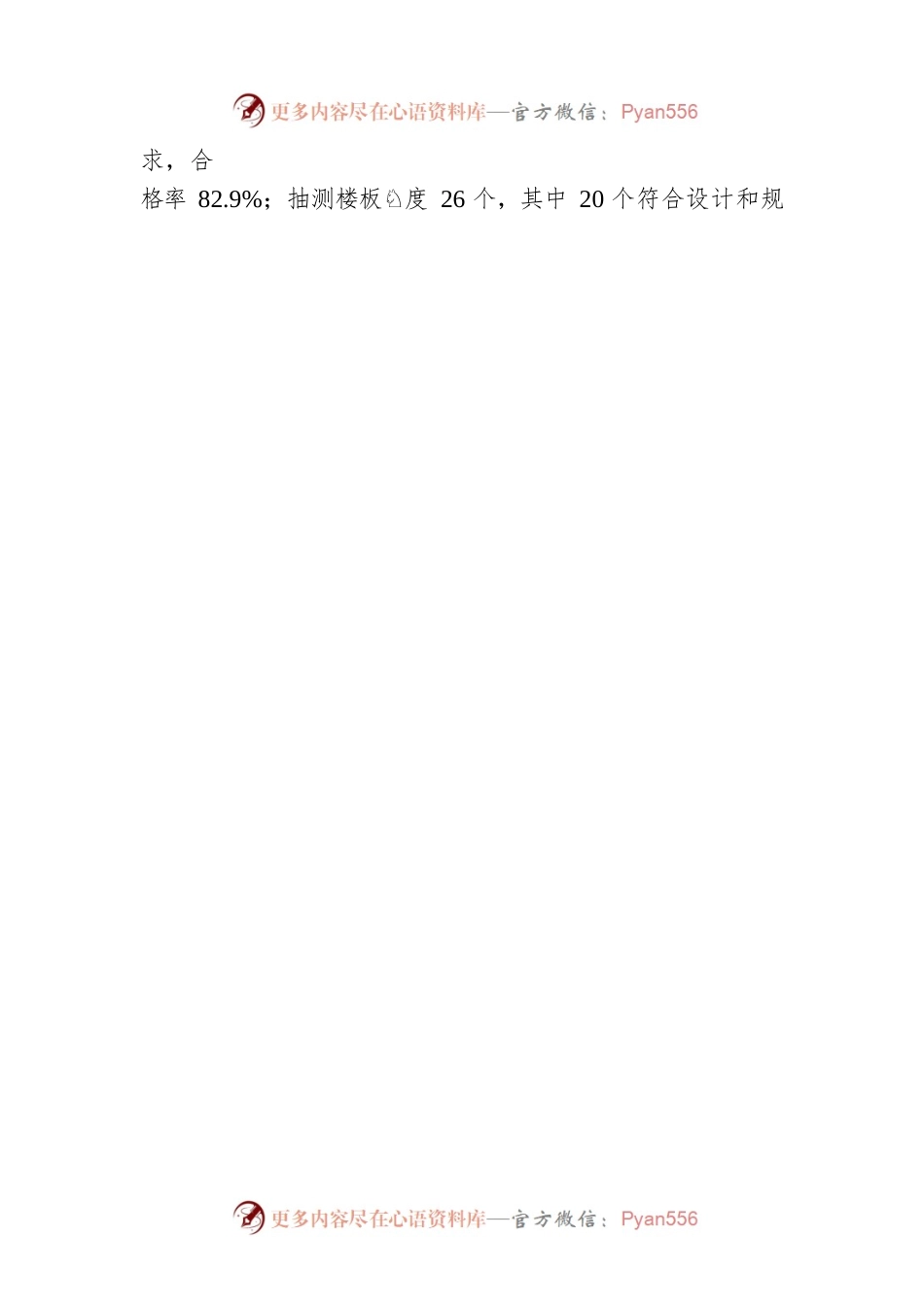 关于2023年第一季度建设工程质量检查工作情况的通报(20230406).docx_第2页