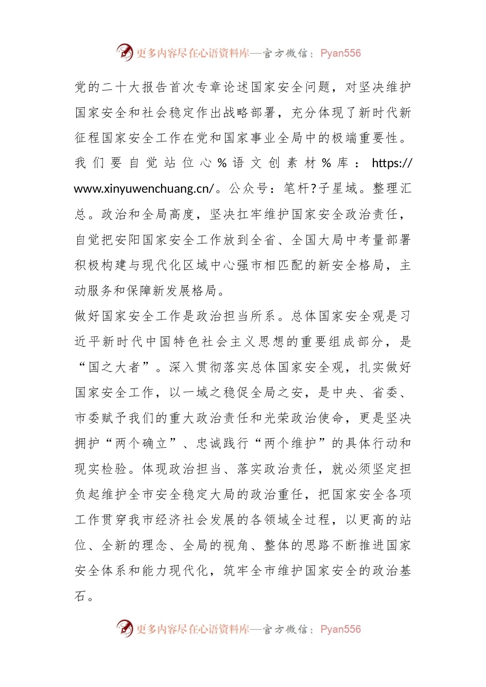 党课讲稿：深入贯彻落实总体国家安全观奋力为强市建设提供坚强安全保障.docx_第2页